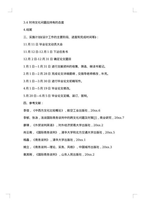 英语开题报告范文