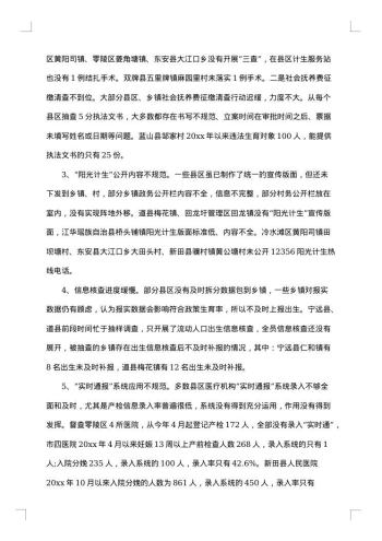 督查情况通报格式