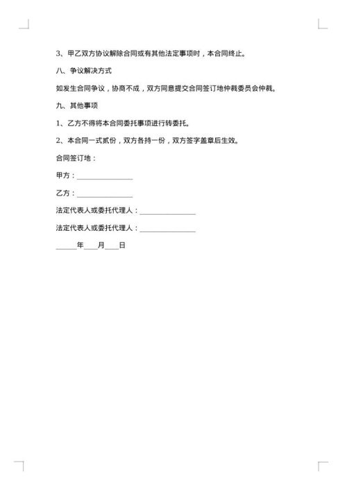 民生工程项目居间合同