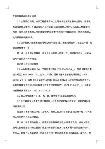 建设工程勘察合同书