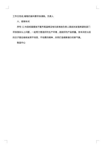 车间的通告