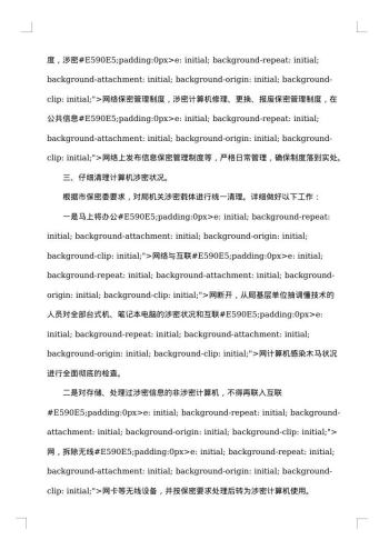 20xx年整改报告范文