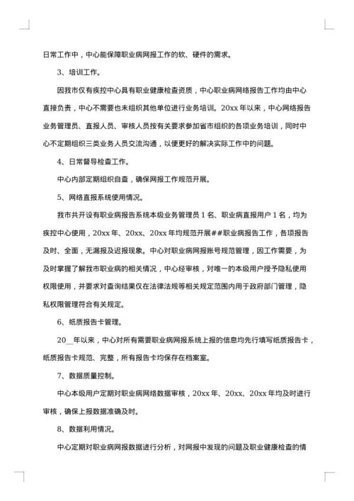 职业病自查报告