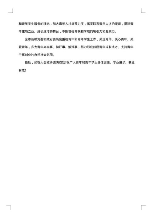 学代会换届贺信