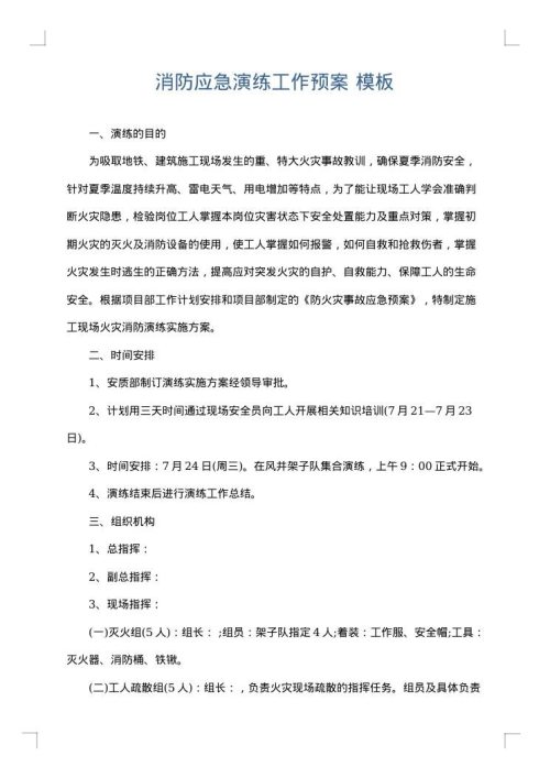 消防应急演练工作预案