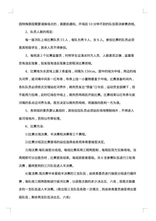 拔河比赛策划书2025年