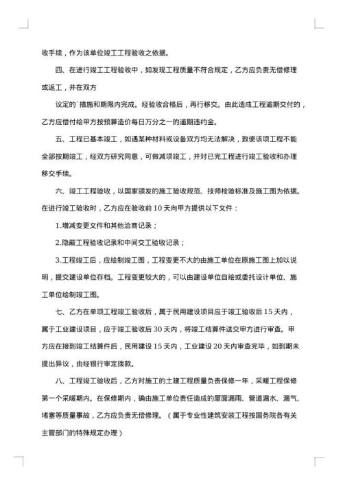 建筑安装工程承包合同范本