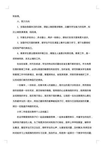 20xx年小学二年级语文教师工作总结