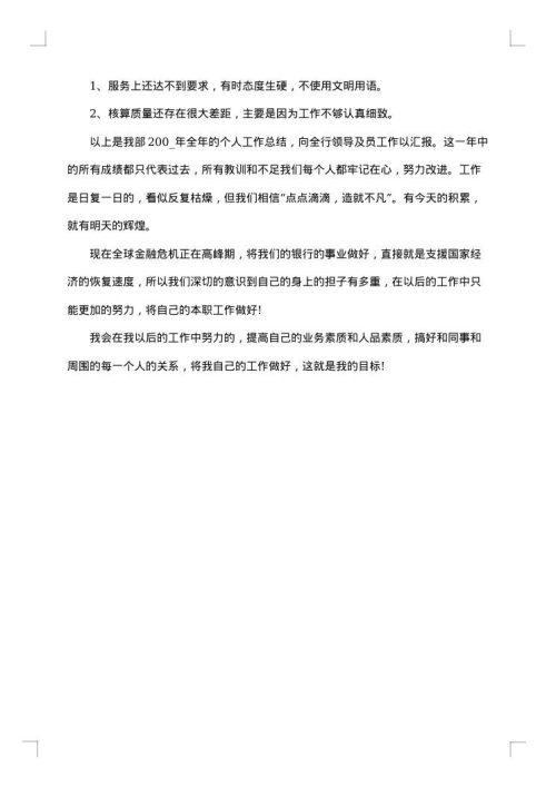 2025年银行年终总结