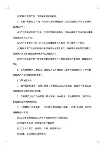劳动聘用合同书