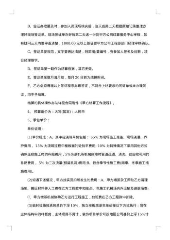 最新施工承包合同样本