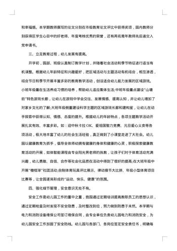 20xx年幼儿园第二学期工作总结