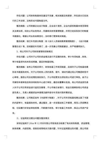 企业自查自纠整改报告