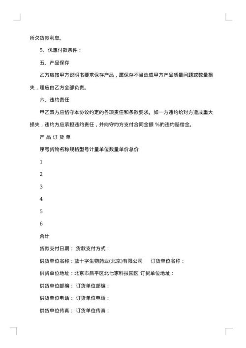 机械产品供销合同