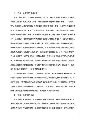 20xx年学生党支部工作总结范文