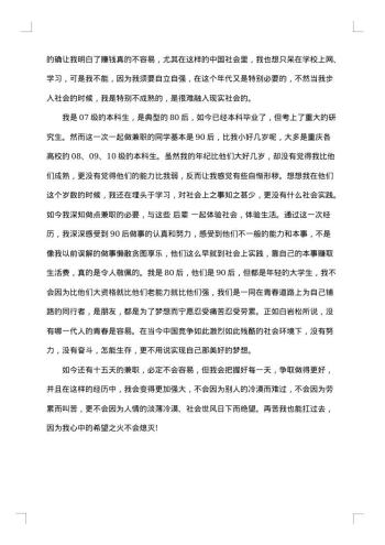 发传单的社会实践报告