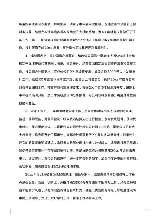 2025年总经理述职述廉报告