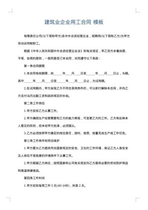 建筑业企业用工合同