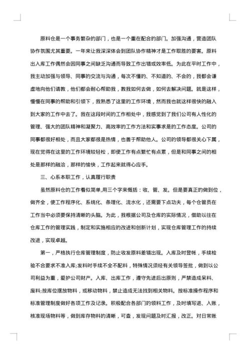 仓管年终总结