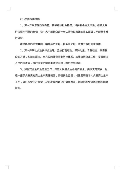 镇上半年工作总结范文