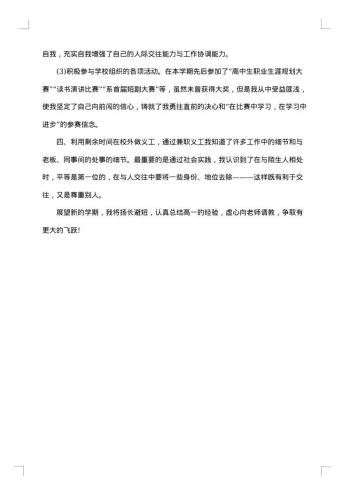 学生的期末总结
