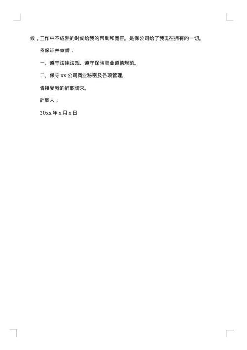 2025年经典的公司员工辞职报告