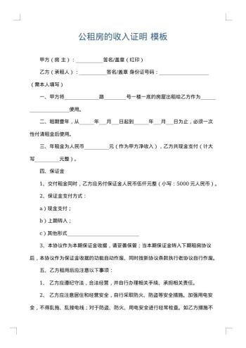 公租房的收入证明