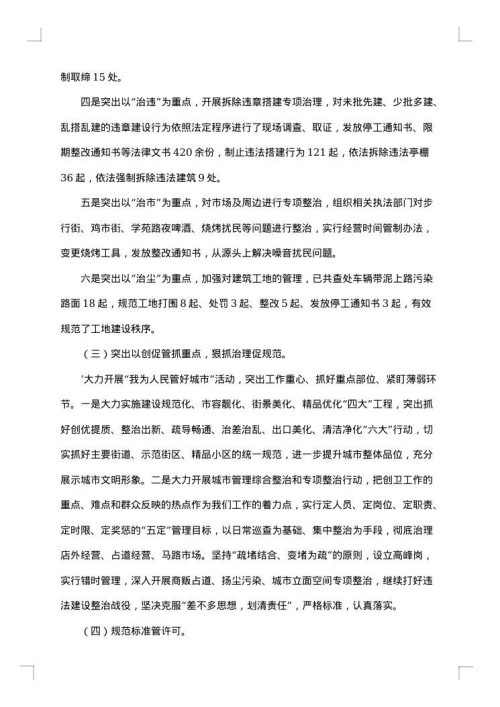 督导整改报告