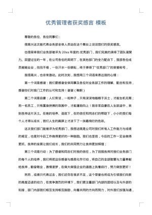 优秀管理者获奖感言