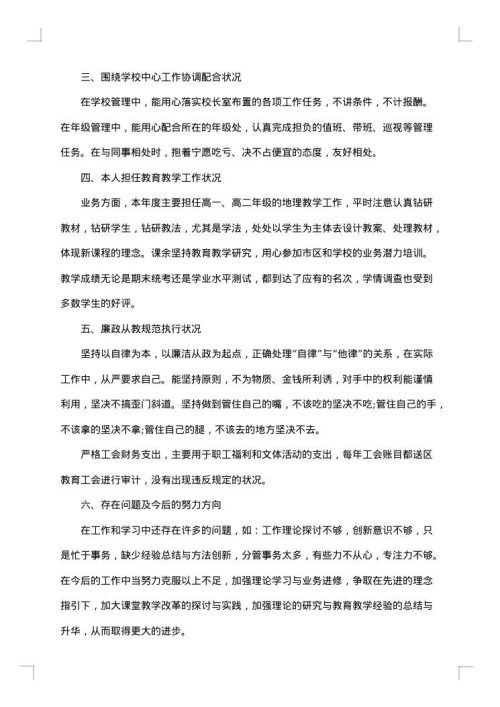 小学中层干部述职报告