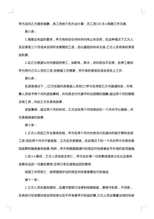 派遣劳务合同
