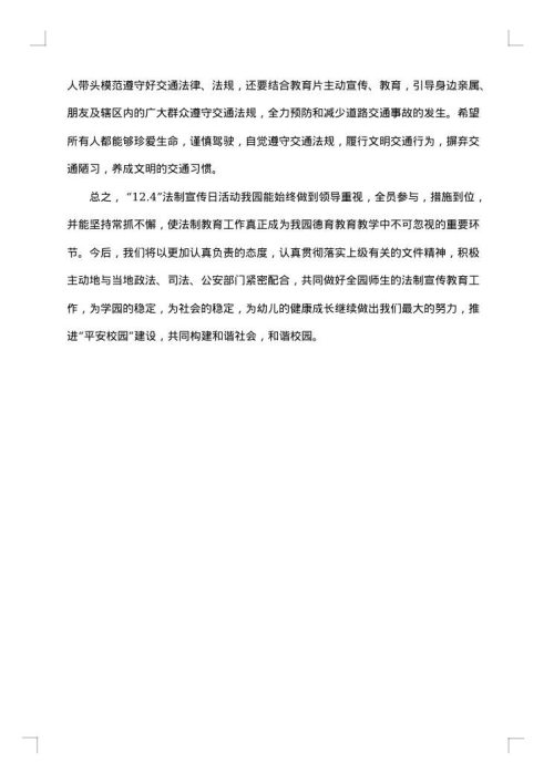 学校12.4法制宣传月的活动总结范文