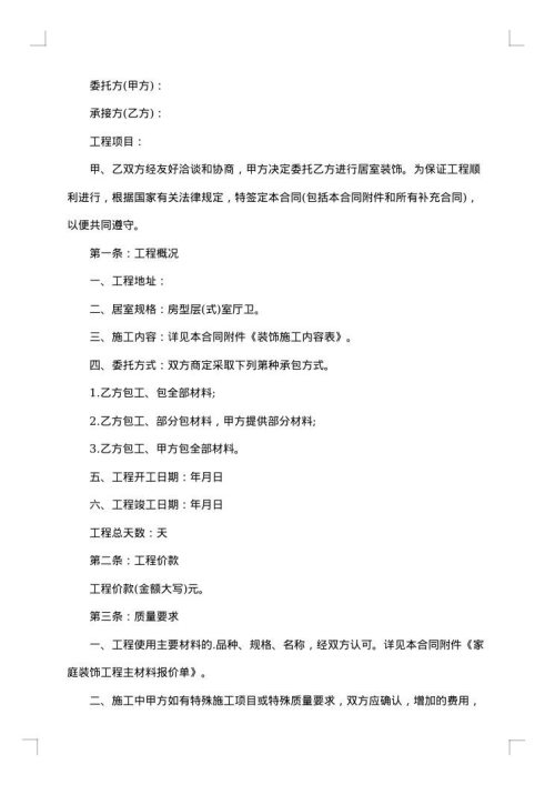 工装装修合同书