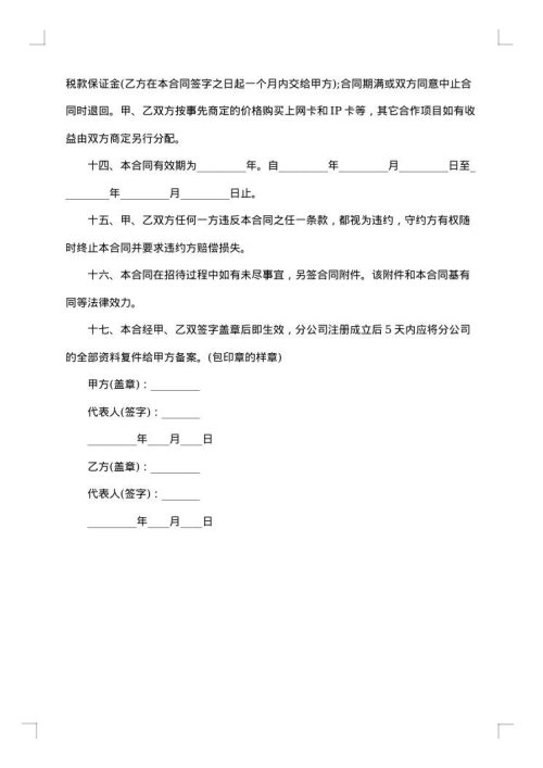 承包合同书工厂