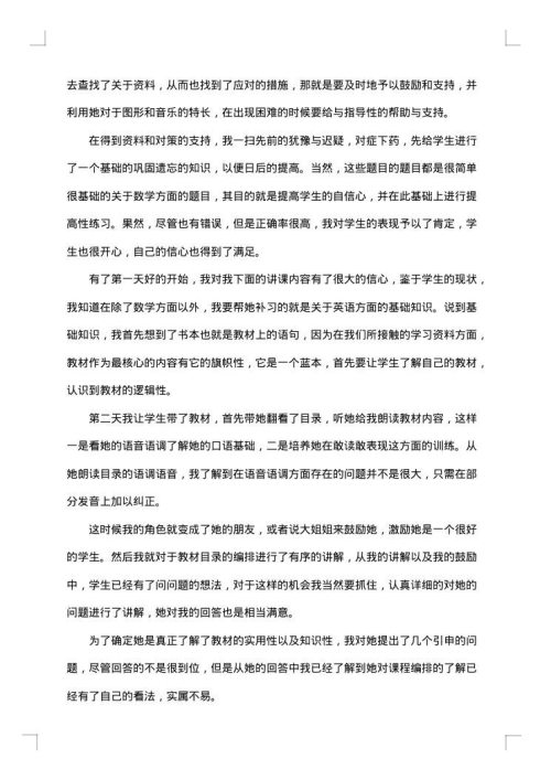 师范生社会实践报告