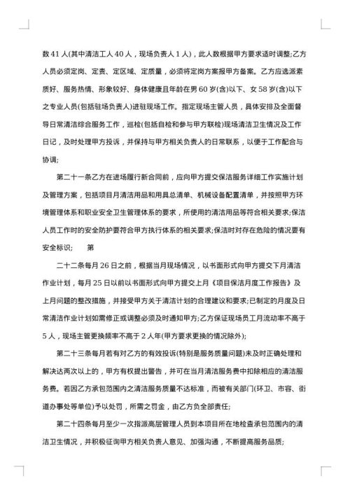 保洁服务热门协议