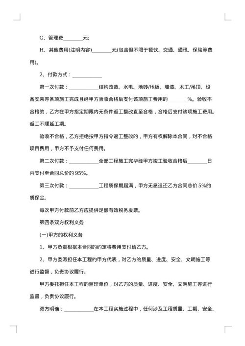 装修合同