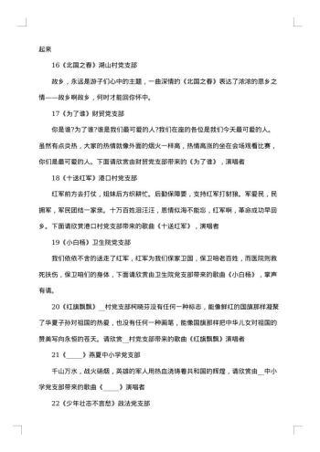 七一文艺汇演开幕词