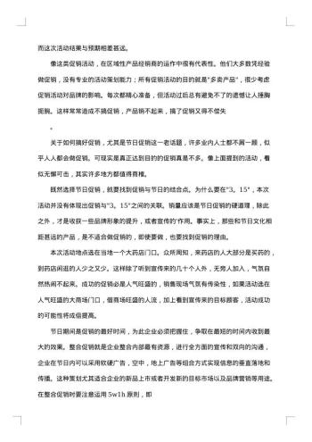 20xx年元旦促销活动方案
