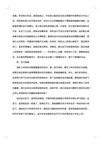 暑期会计实习报告