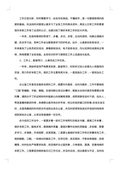 公务员个人工作总结格式