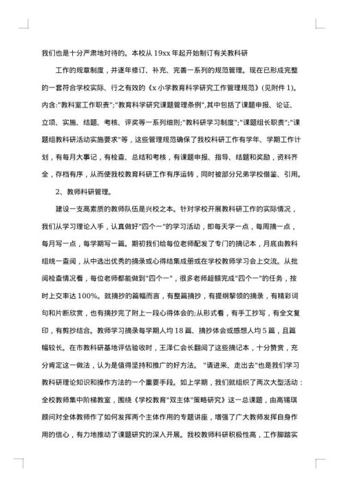 学校教科研工作总结
