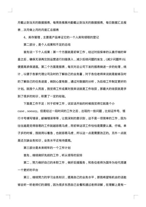 保险公司的月工作总结