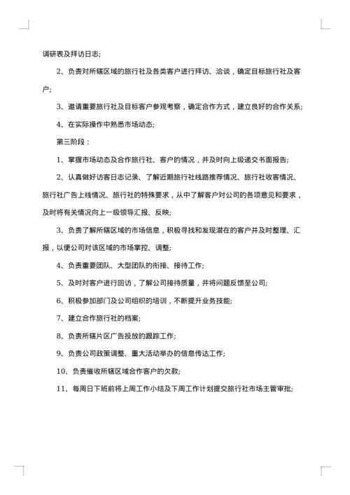 旅游销售工作计划与总结范文