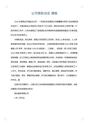 公司表彰决定