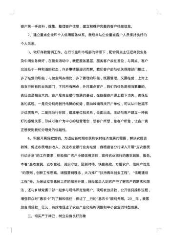 客户经理年终总结