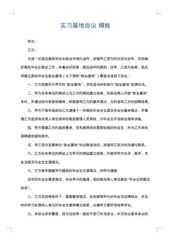 实习基地协议