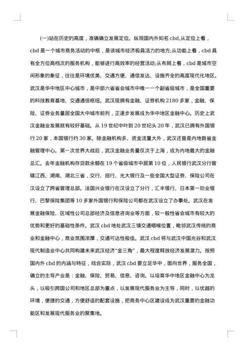 商务考察报告