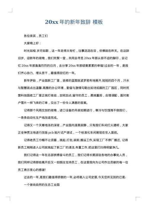 2025年的新年致辞