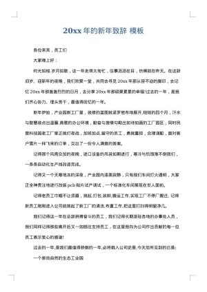 2025年的新年致辞